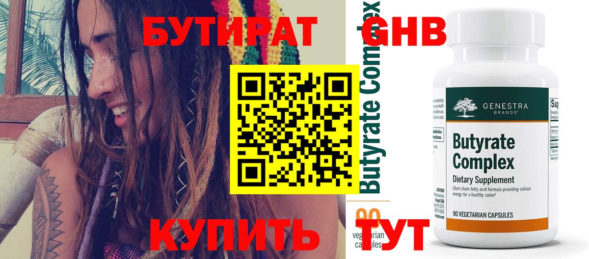 Великий Новгород  Бутират бутандиол  Бутират  Вход с VPN 