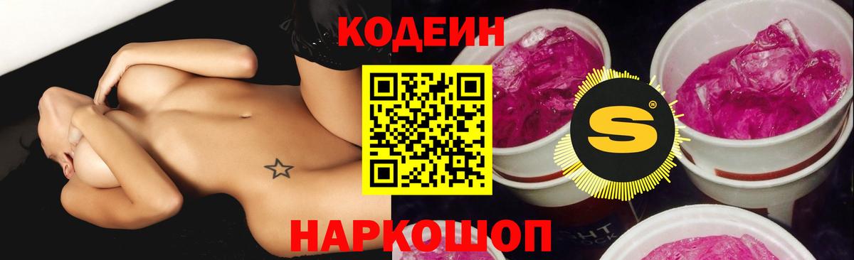 Великий Новгород  Кодеин Purple Drank  Вход с VPN 