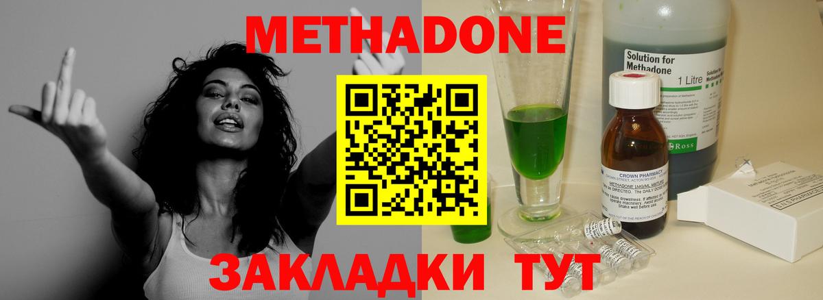 Великий Новгород  МЕТАДОН methadone  Вход с VPN 