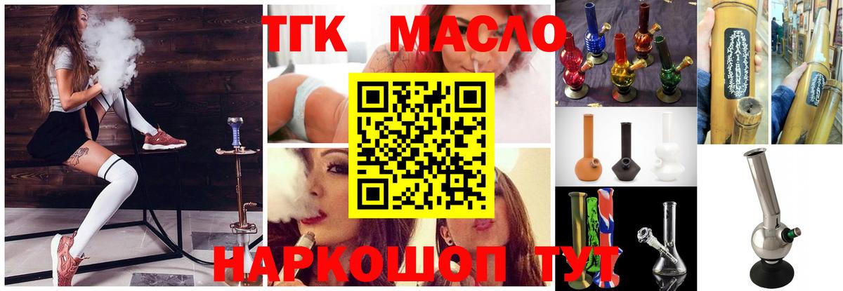 Великий Новгород  ТГК THC oil  купить наркотик  ТГК концентрат  Вход с VPN 